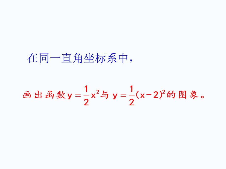 22.1.3二次函数的图象和性质(第3课时(2))_第3页