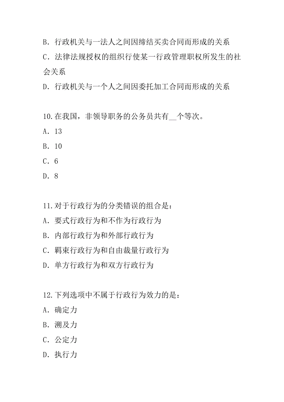 2023年湖北农村信用社招聘考试真题卷（7）_第4页