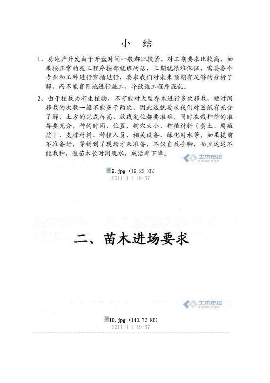 房地产景观绿化施工交底P14.doc_第5页