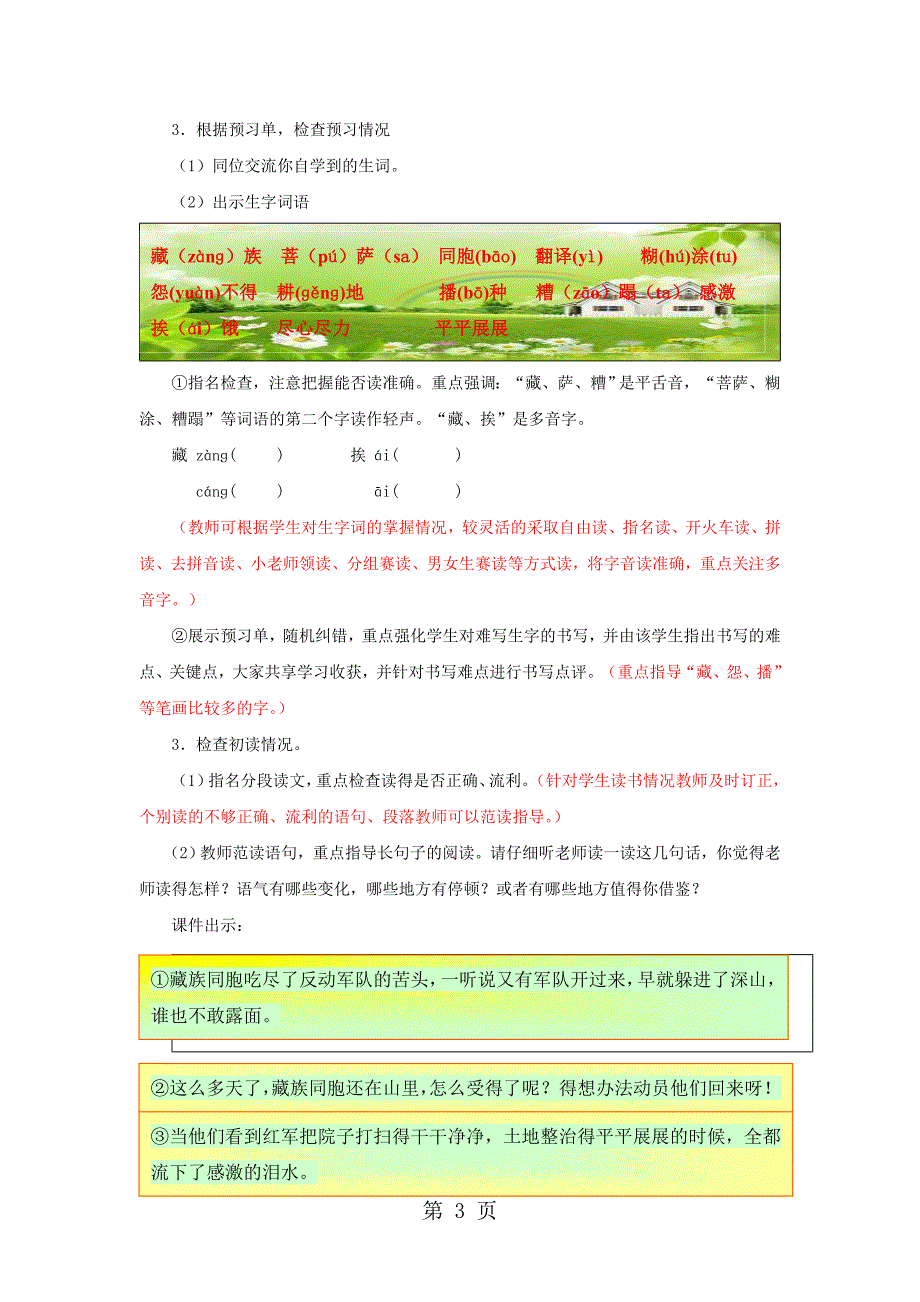 2023年三年级下语文教学设计B菩萨兵苏教版.doc_第3页