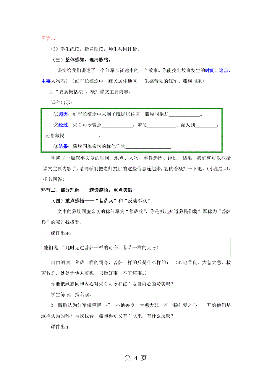 2023年三年级下语文教学设计B菩萨兵苏教版.doc_第4页