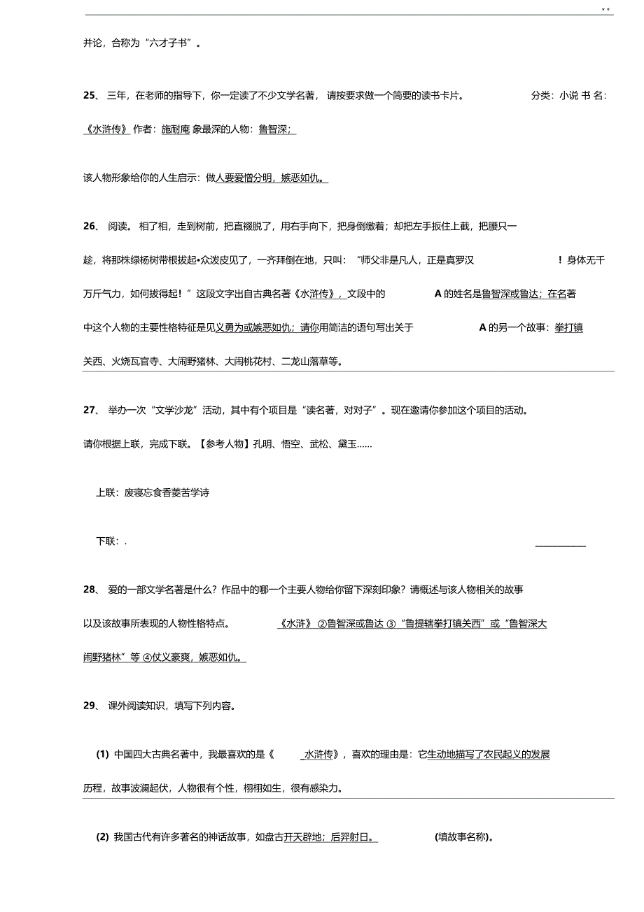 水浒传知识点及考点归纳材料_第4页