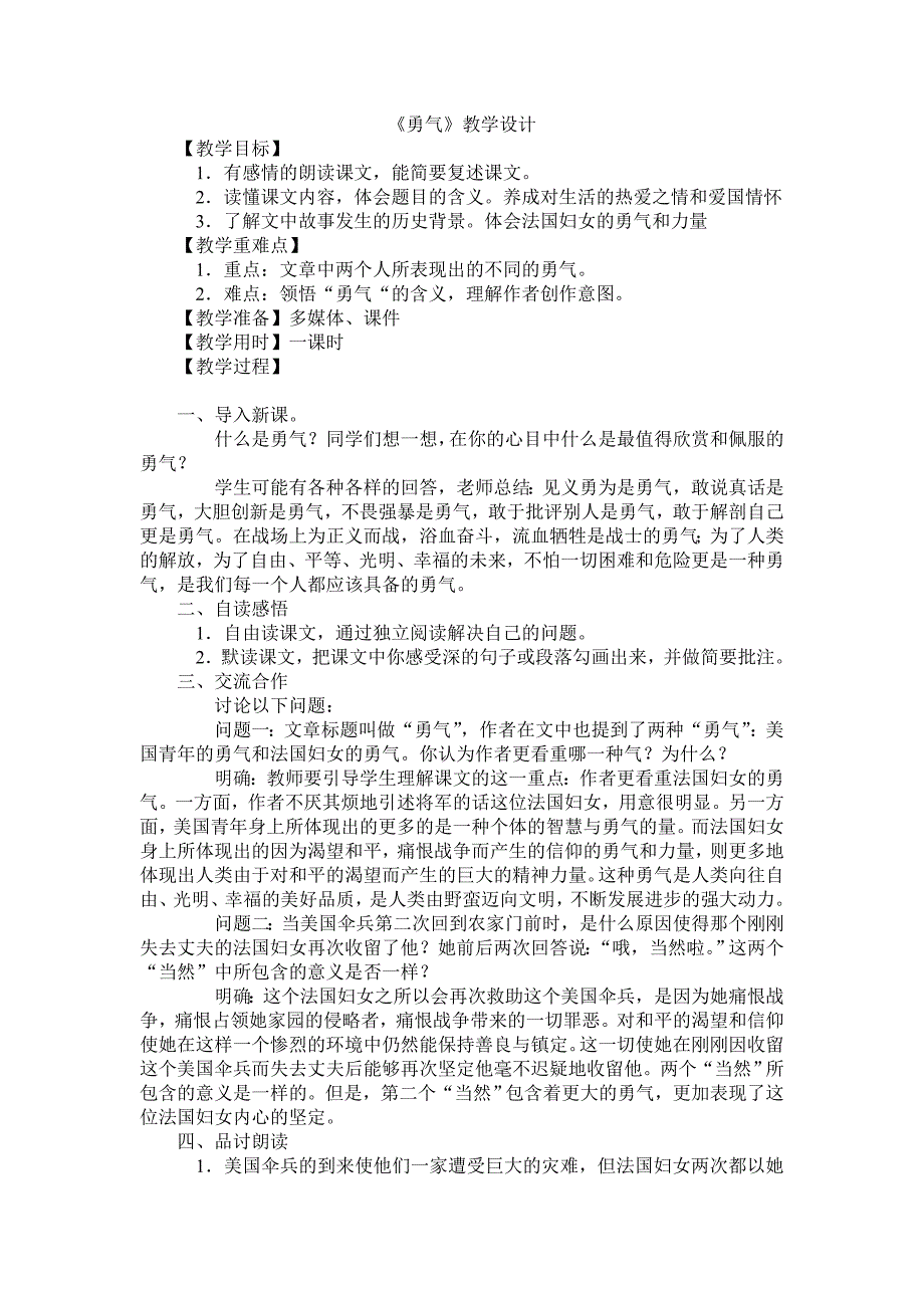 《勇气》教学设计_第1页