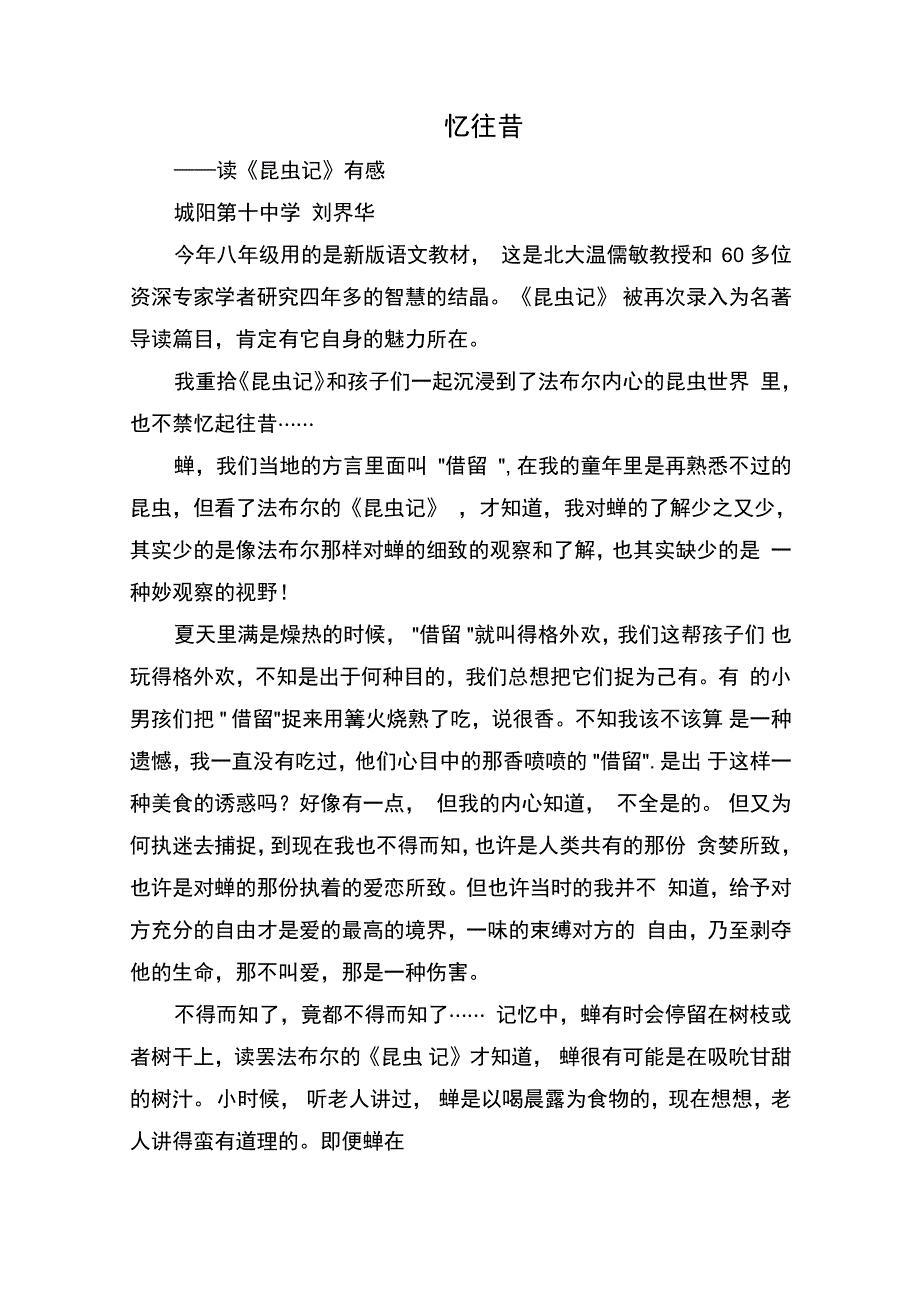 教师《昆虫记》读后感_第1页