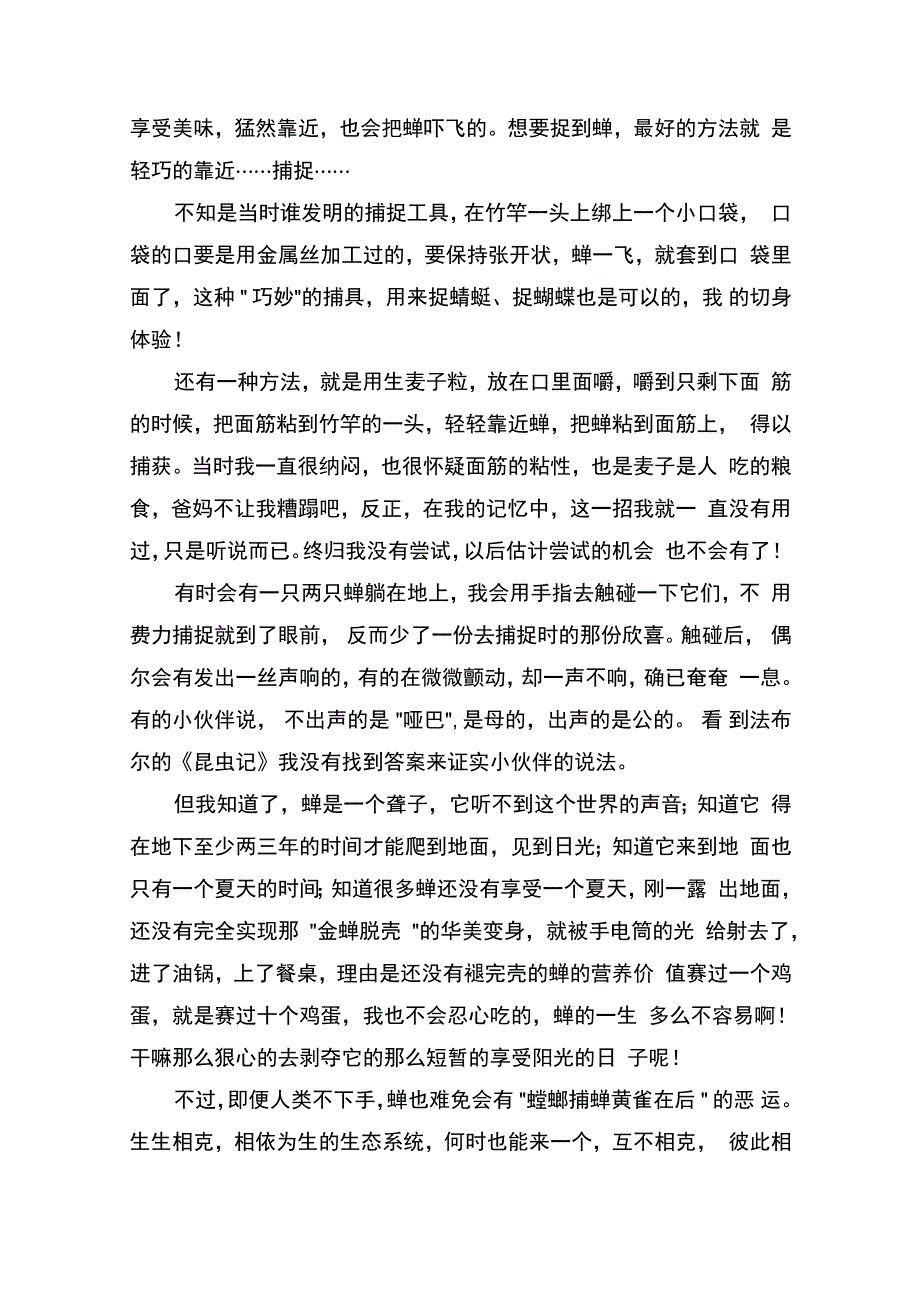 教师《昆虫记》读后感_第2页