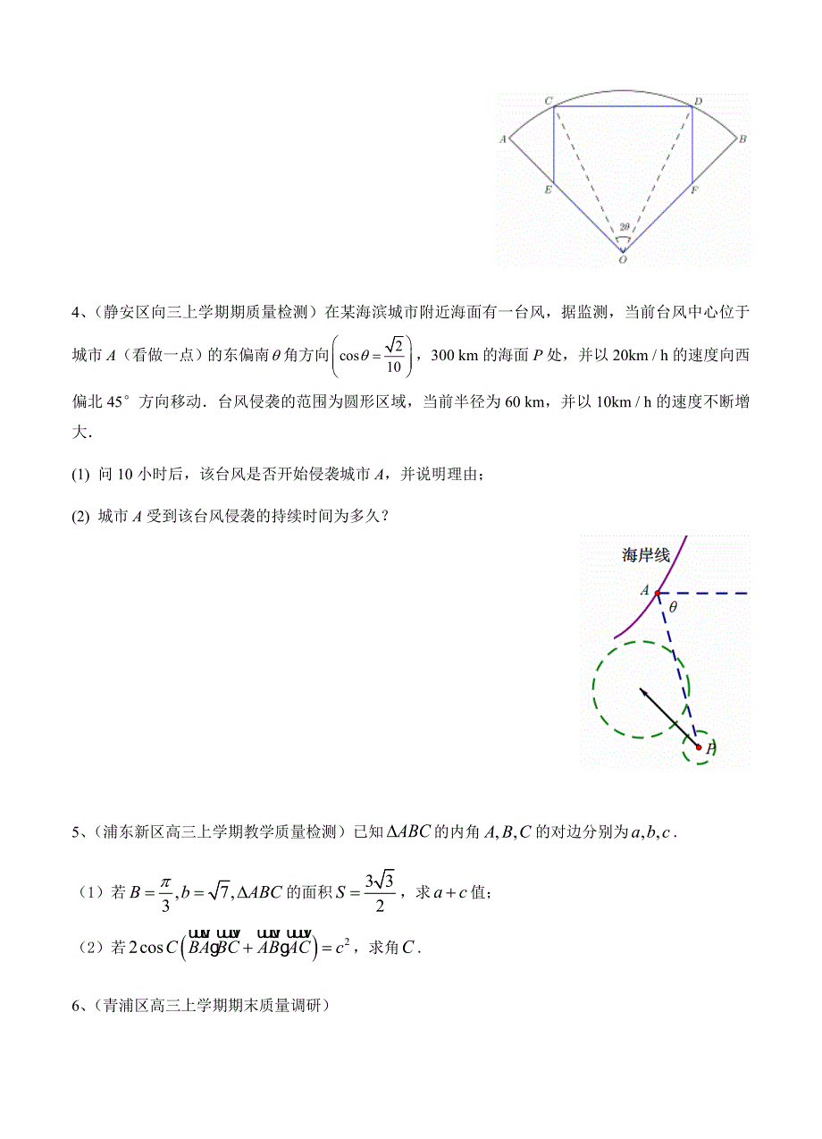 最新【上海】高三上学期期末考试数学试题分类汇编三角函数含答案_第4页