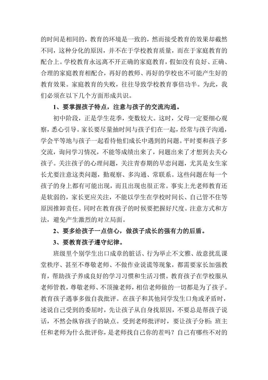 八年级第一学期班主任在家长会上的发言稿1_第5页