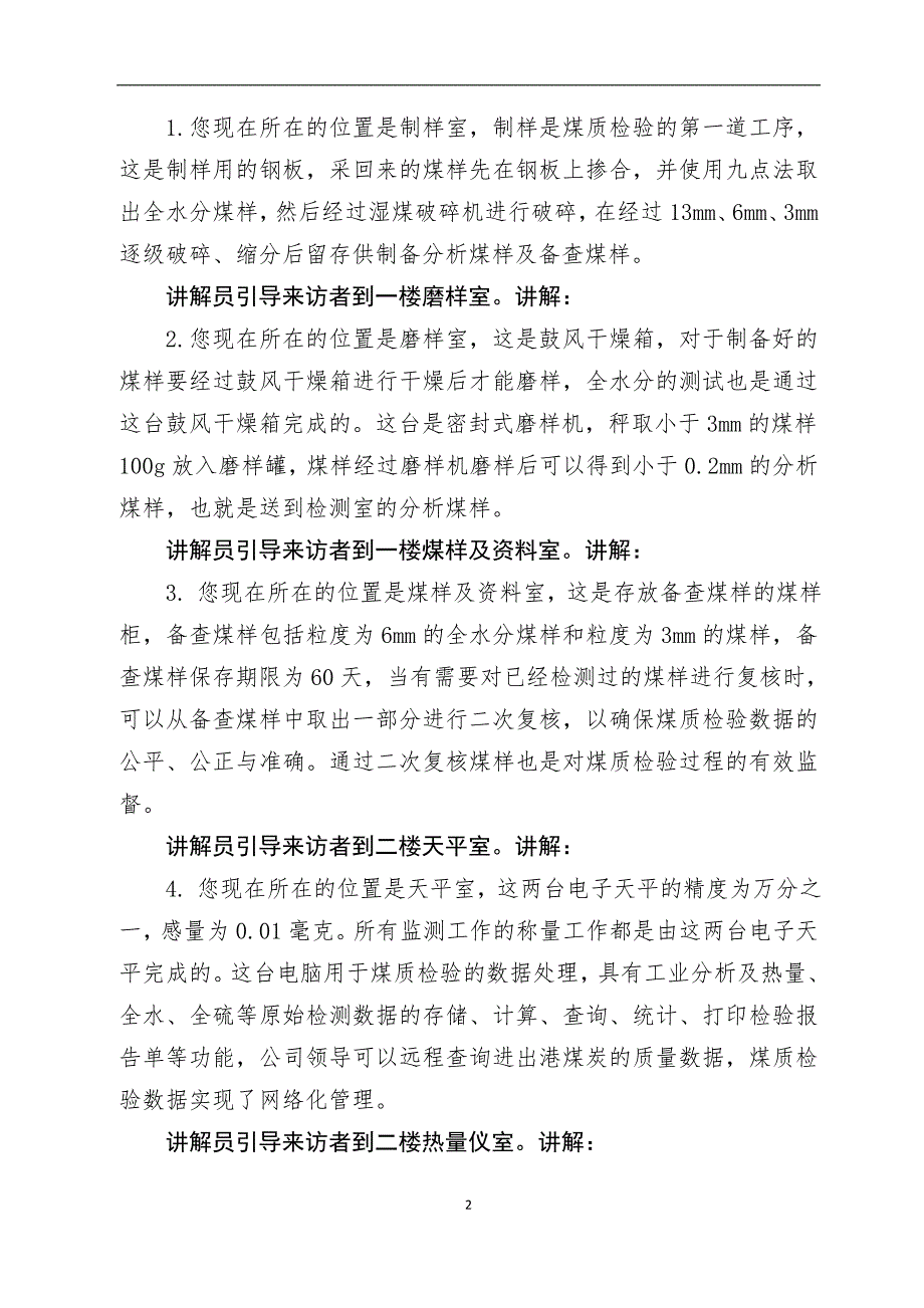 实验室访客接待流程.docx_第2页