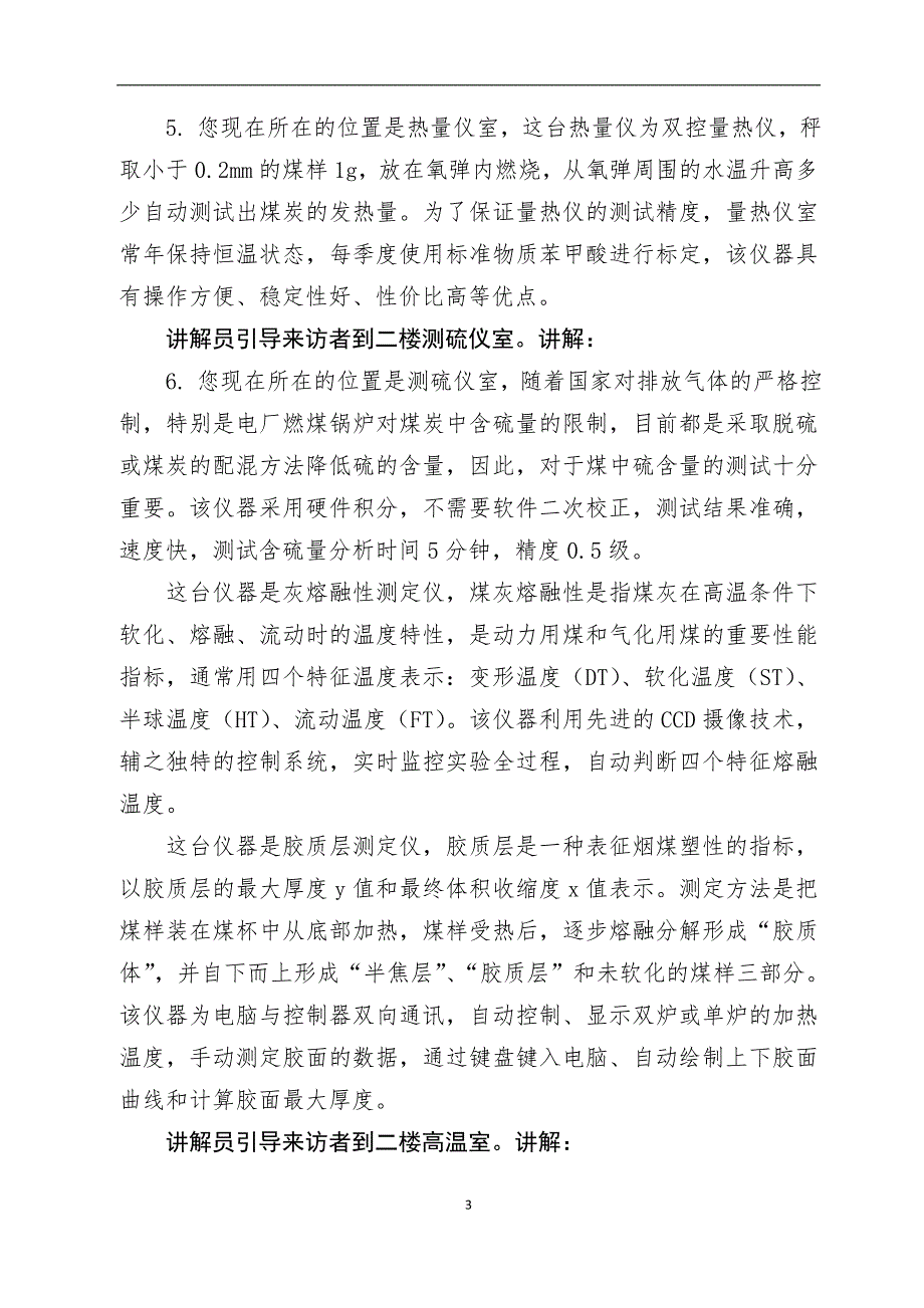 实验室访客接待流程.docx_第3页