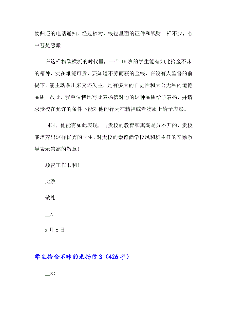 学生拾金不昧的表扬信（精品模板）_第3页