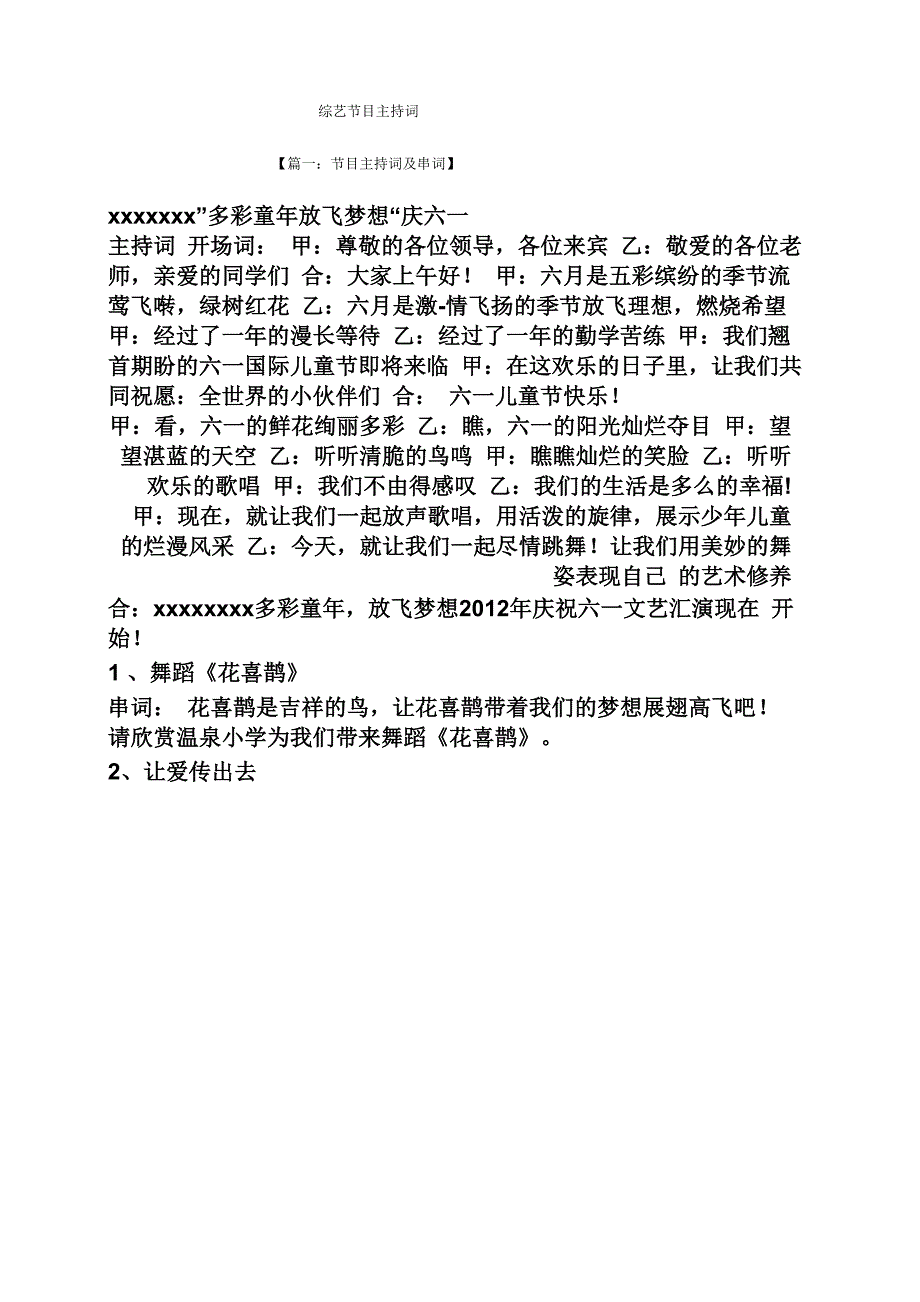 综艺节目主持词_第1页