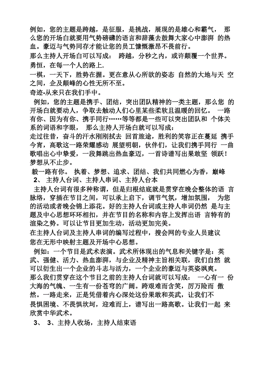 综艺节目主持词_第4页