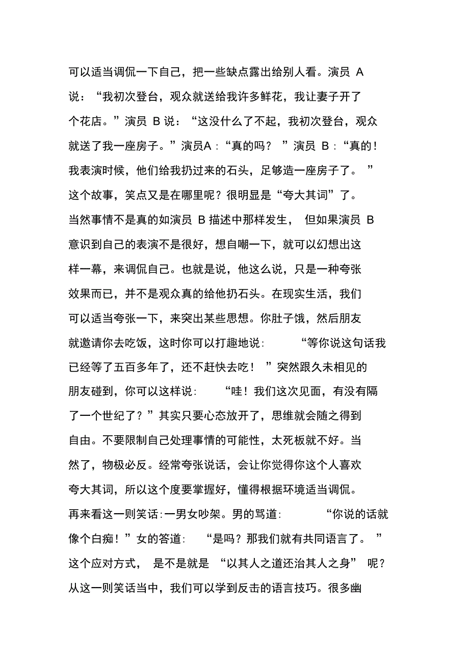 想让自己快速变得幽默你用这种方法练习吧_第3页