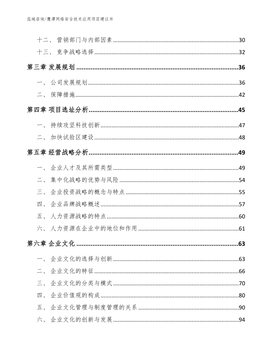 鹰潭网络安全技术应用项目建议书_模板范本_第2页