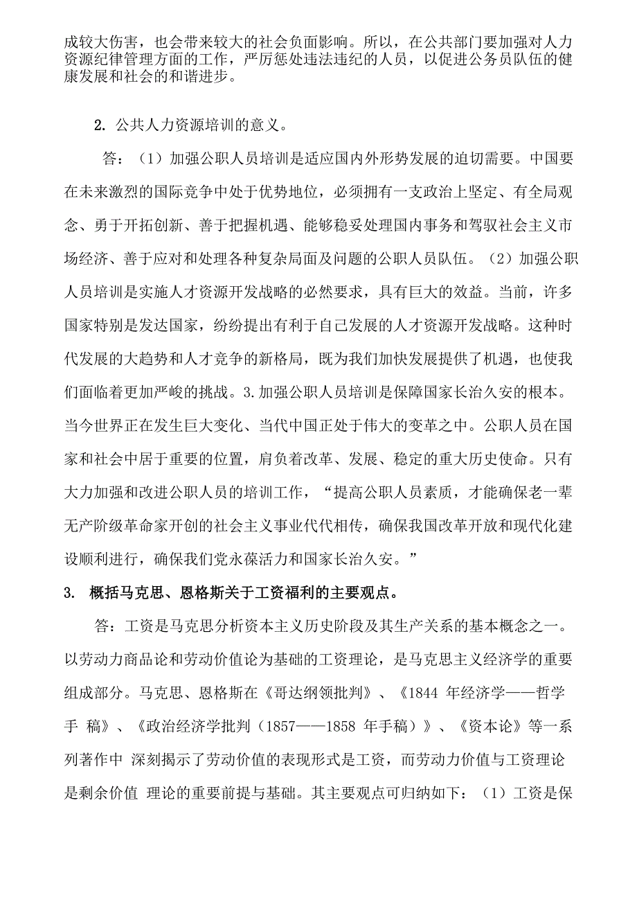 公共人力资源管理_第2页