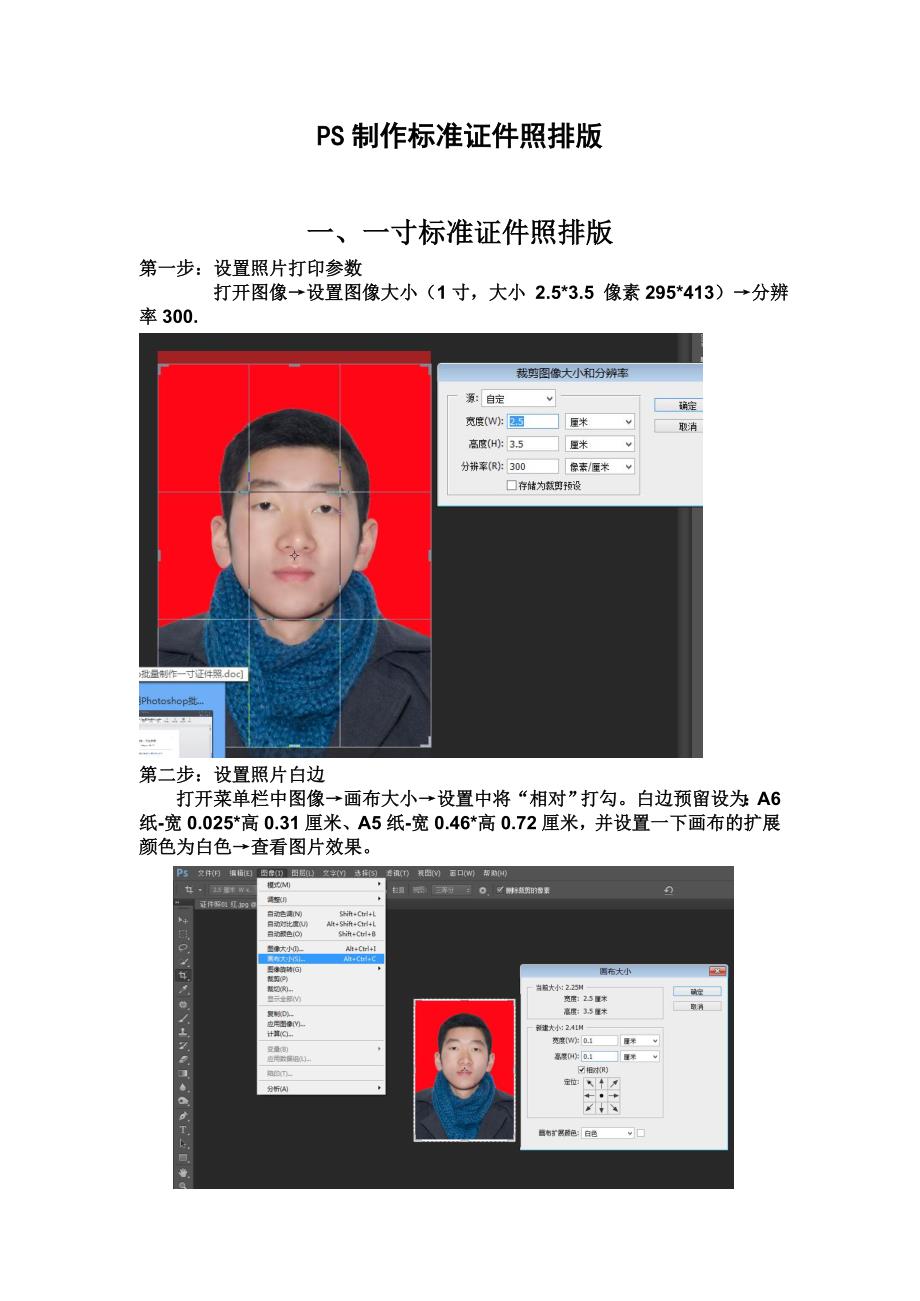 PS制作标准证件照排版(教程+模板)_第1页