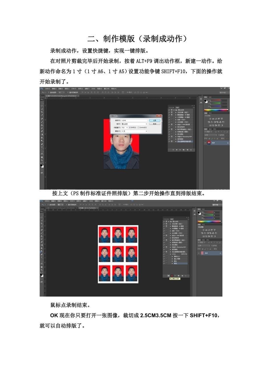 PS制作标准证件照排版(教程+模板)_第5页