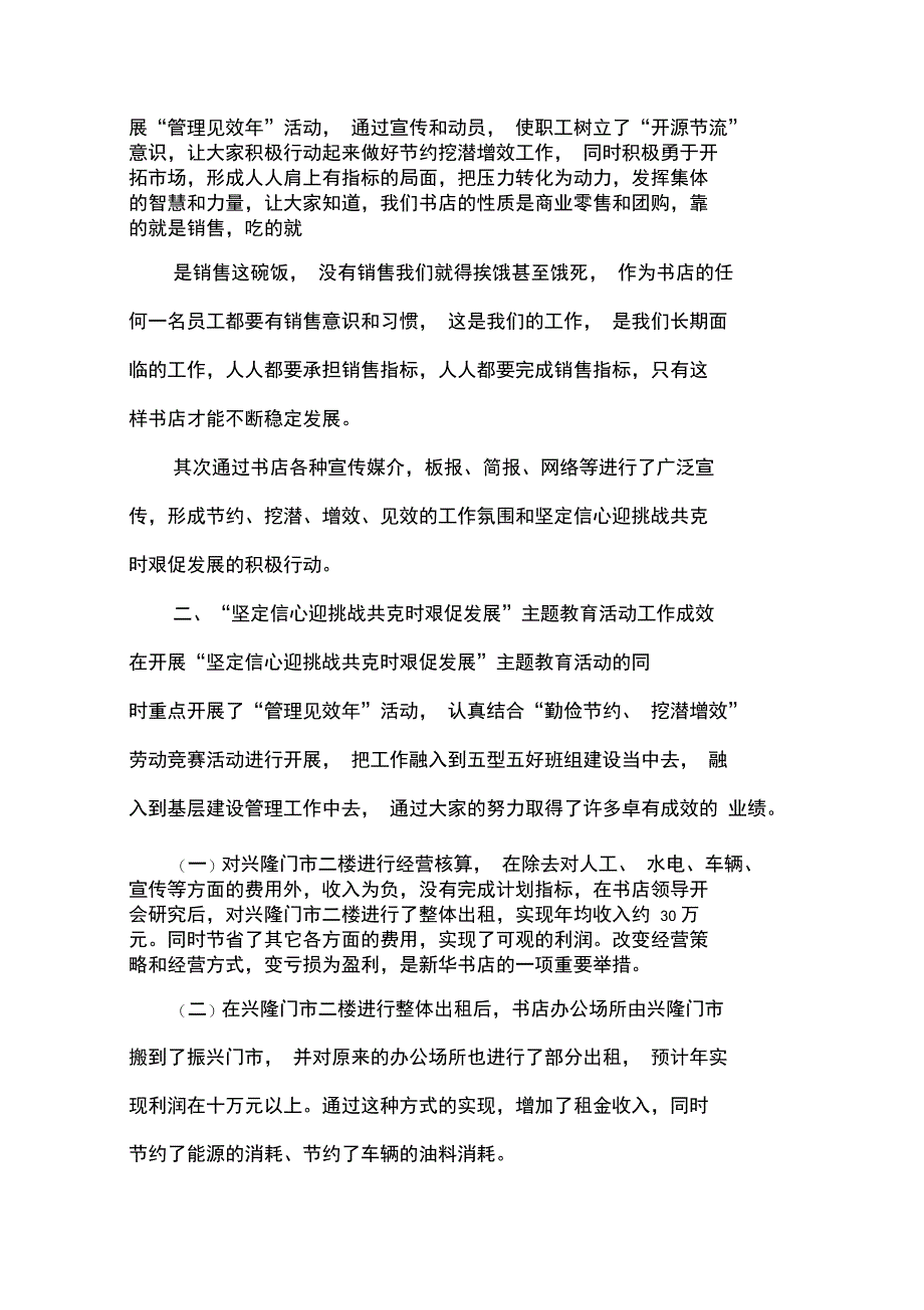 主题活动总结的范文_第2页