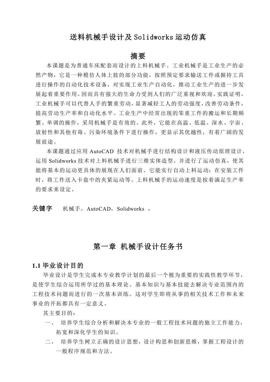 液压机械手设计1毕业设计_第2页