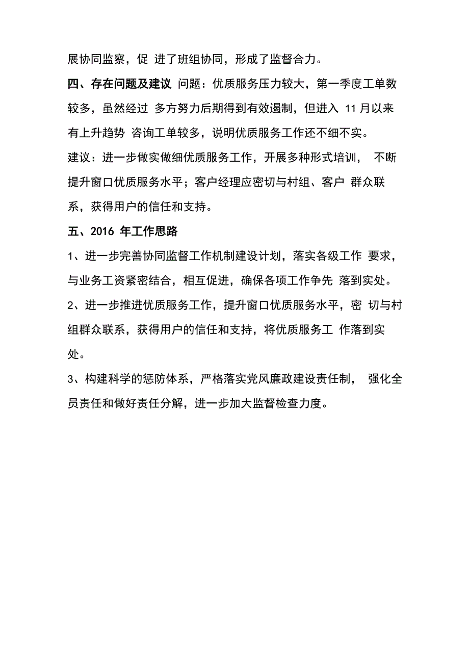 年协同监督工作总结_第3页