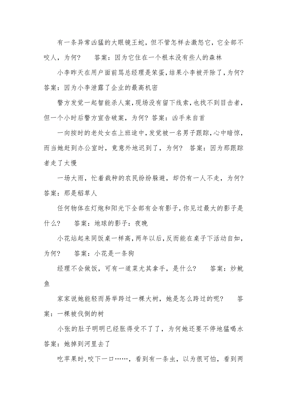 超难脑筋急转弯大全及答案_第2页