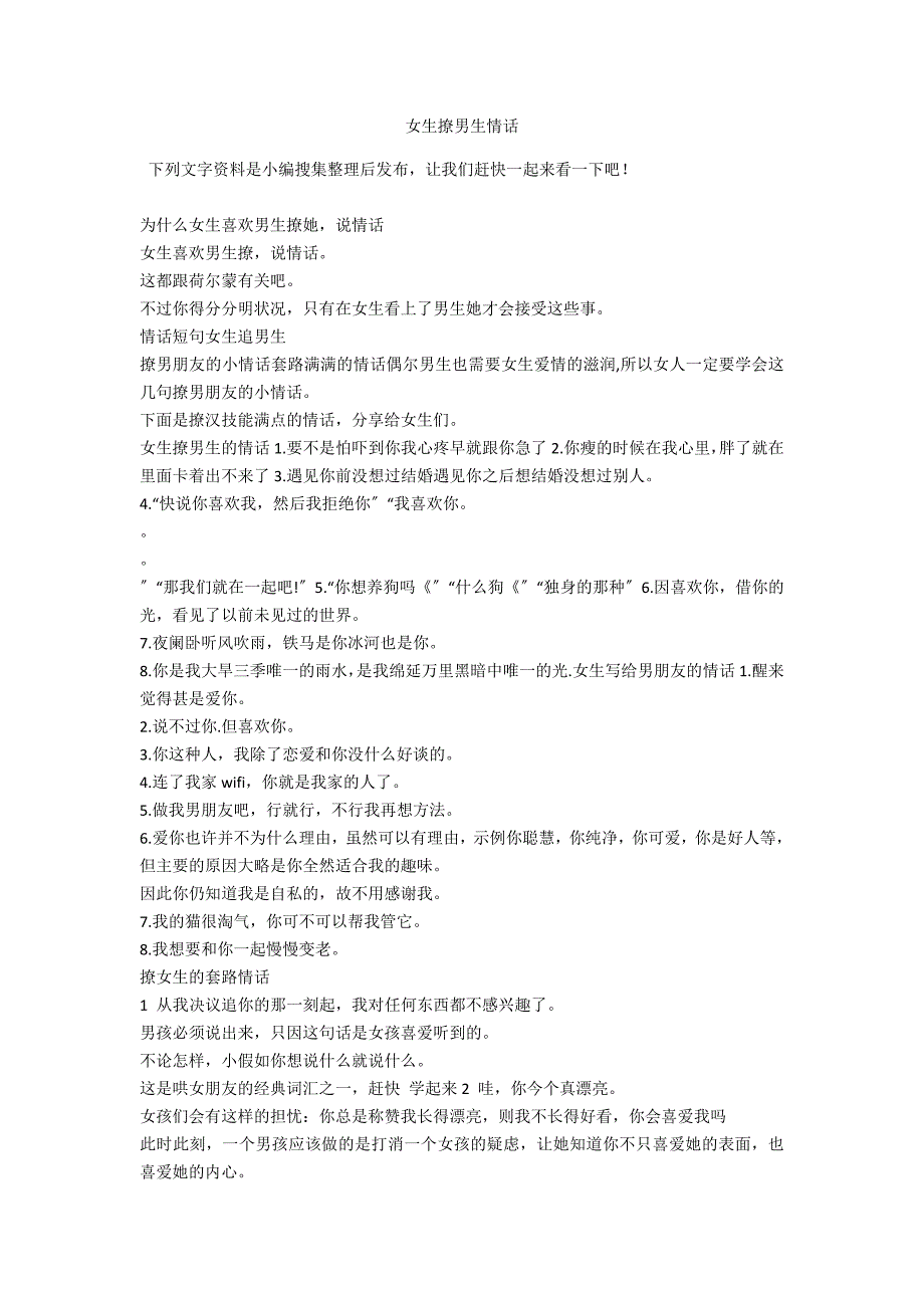 女生撩男生情话_第1页