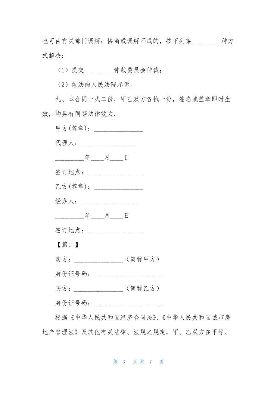 2021年购房按揭合同范本.docx_第3页