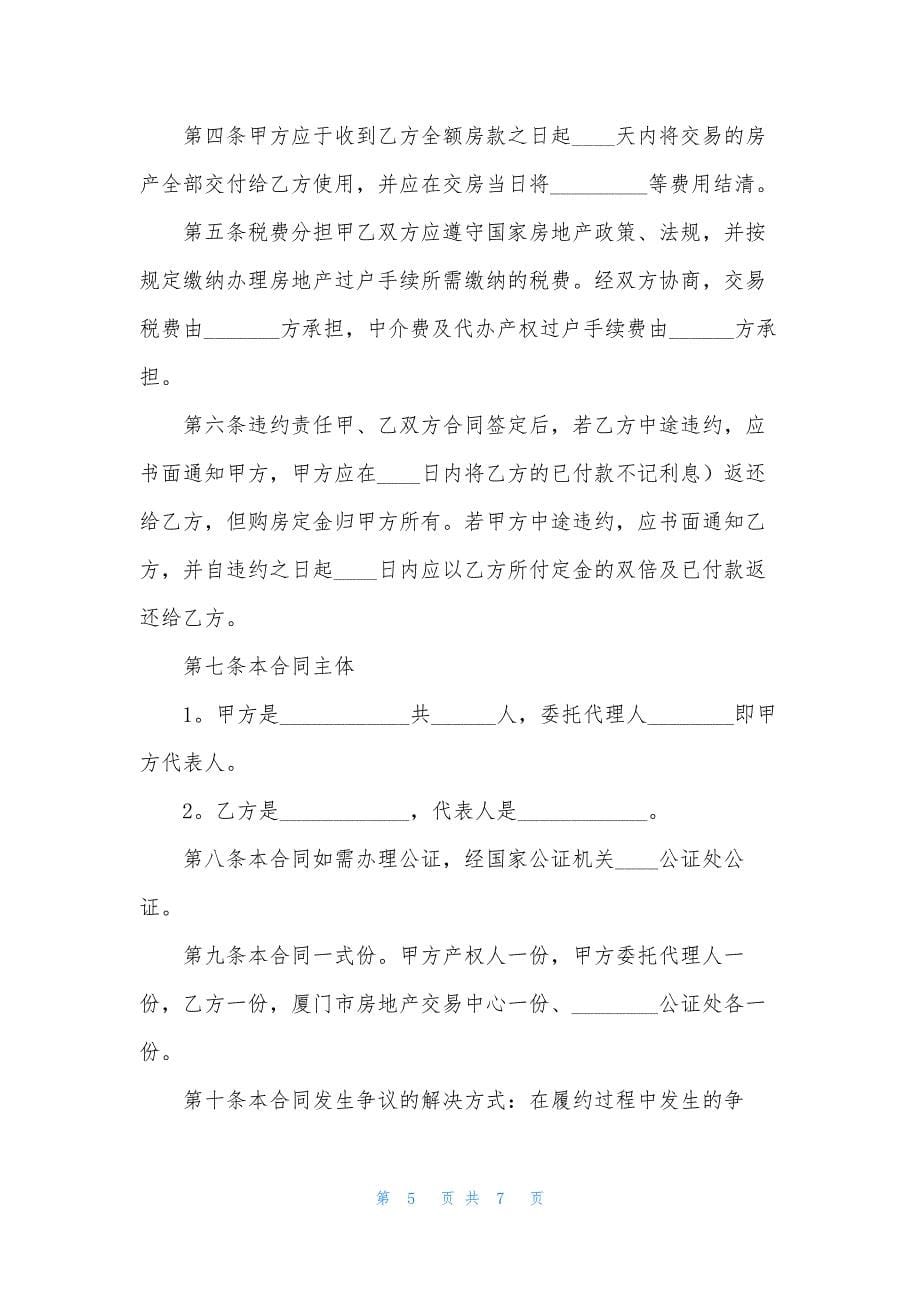 2021年购房按揭合同范本.docx_第5页