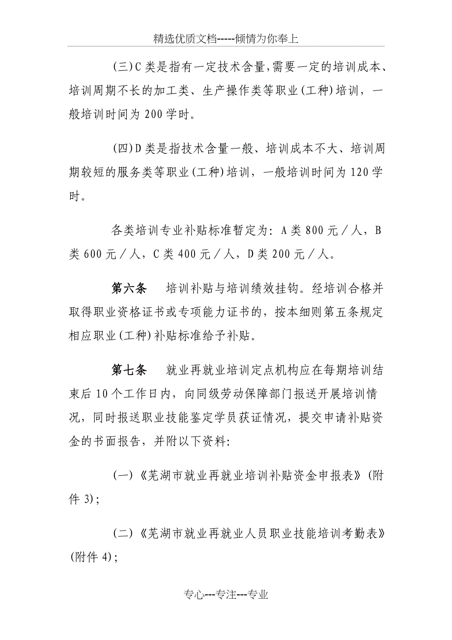 芜湖市技能培训及技能鉴定补助资金_第3页