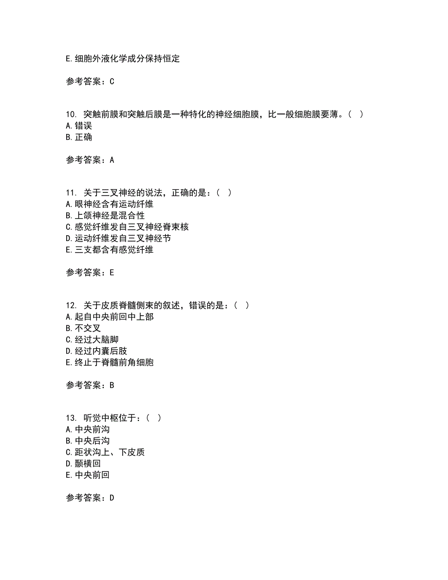 天津大学21秋《人体解剖生理学》在线作业一答案参考26_第3页