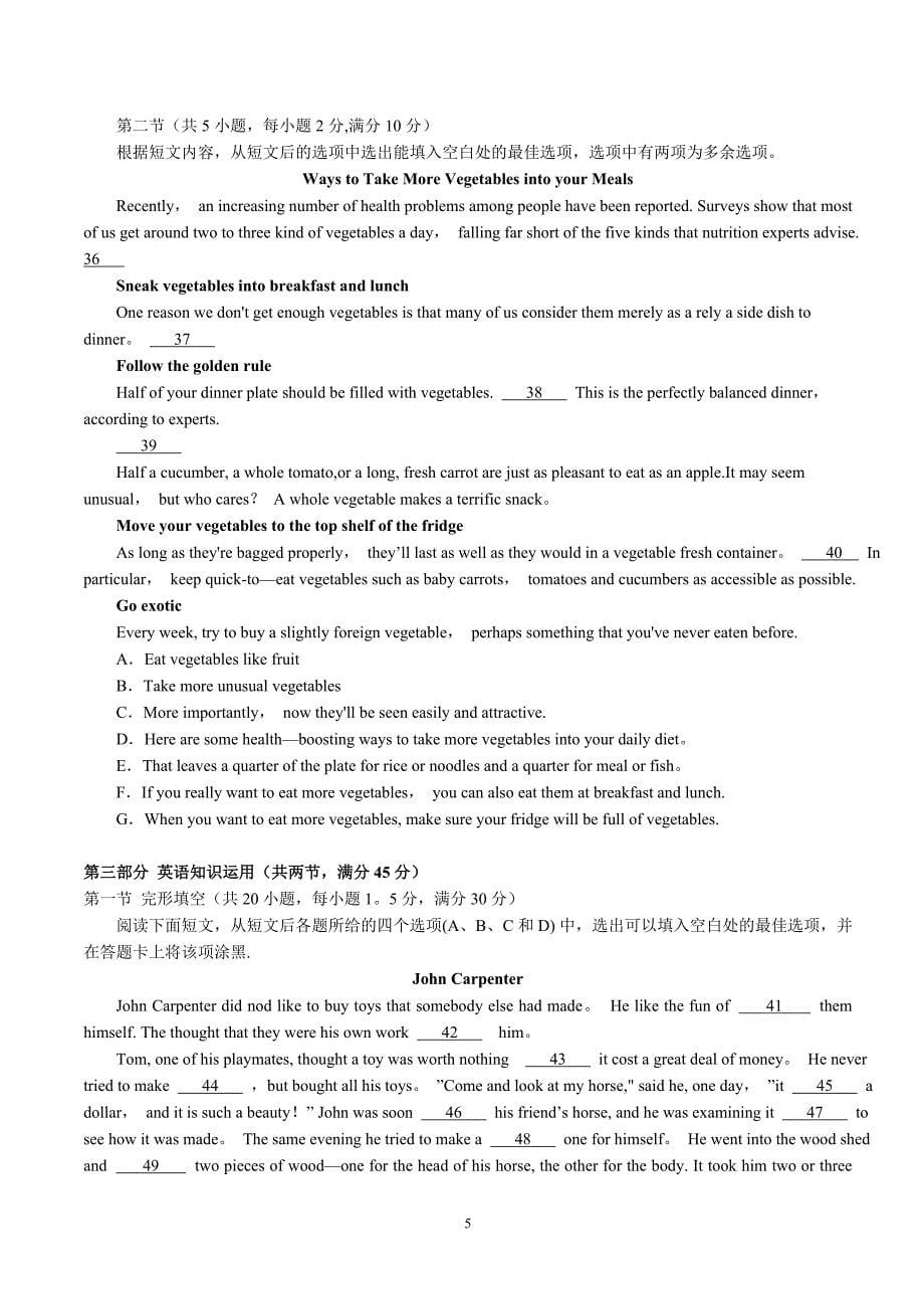 东莞市高三上学期期末教学质量检查英语.doc_第5页