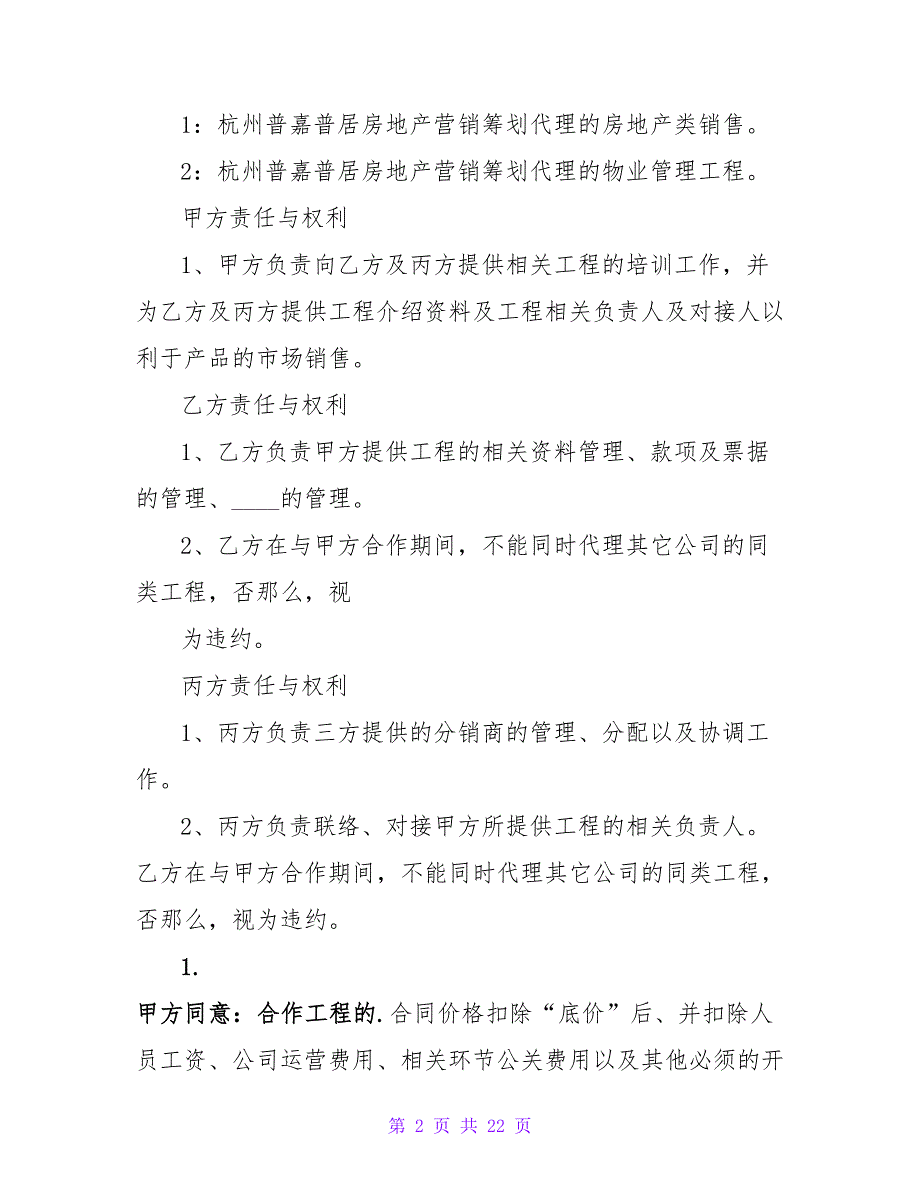 个人租车合同协议有法律(五篇).doc_第2页