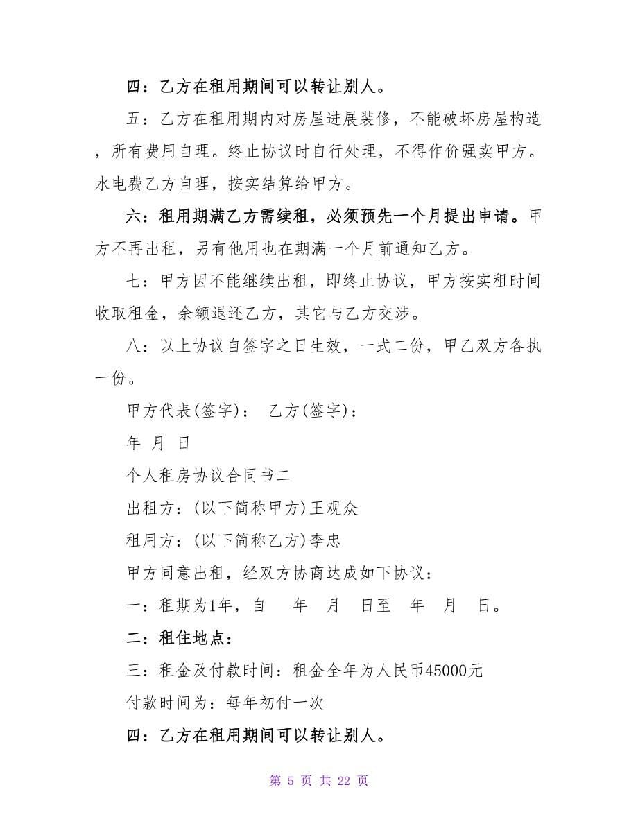 个人租车合同协议有法律(五篇).doc_第5页