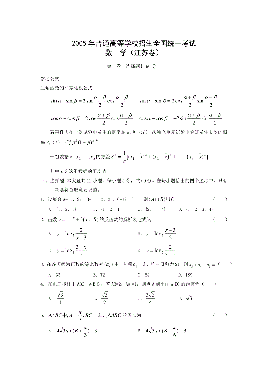 05江苏高考真题.doc_第1页