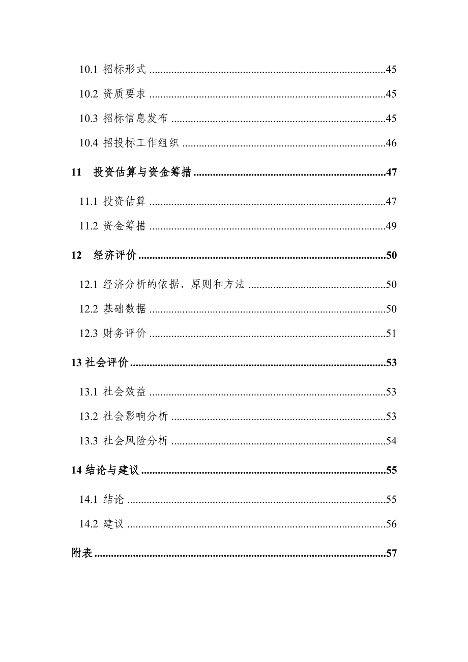 拆迁安置房项目可行性实施方案.doc_第3页