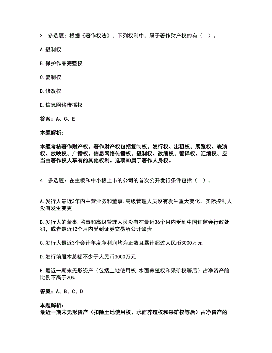 2022资产评估师-资产评估相关知识考前拔高名师测验卷21（附答案解析）_第2页