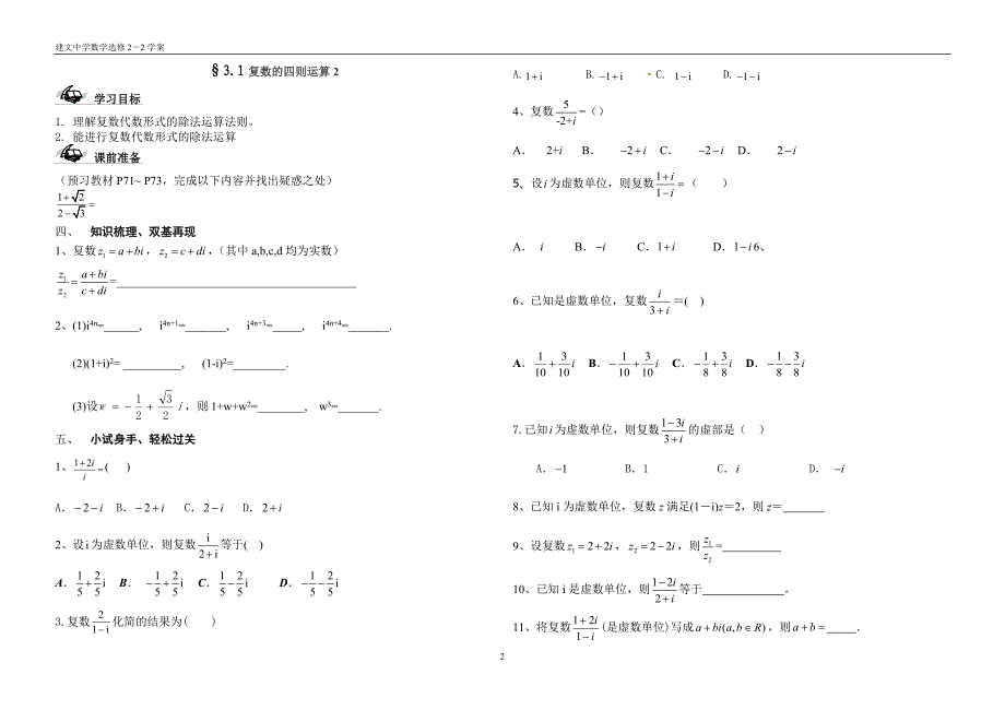 31复数的概念（学案新）.doc_第3页