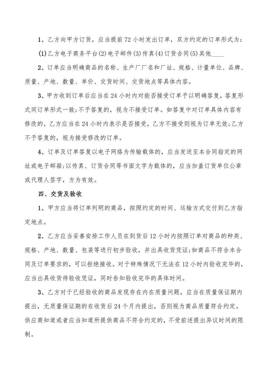 上海市商品房购销合同_第5页