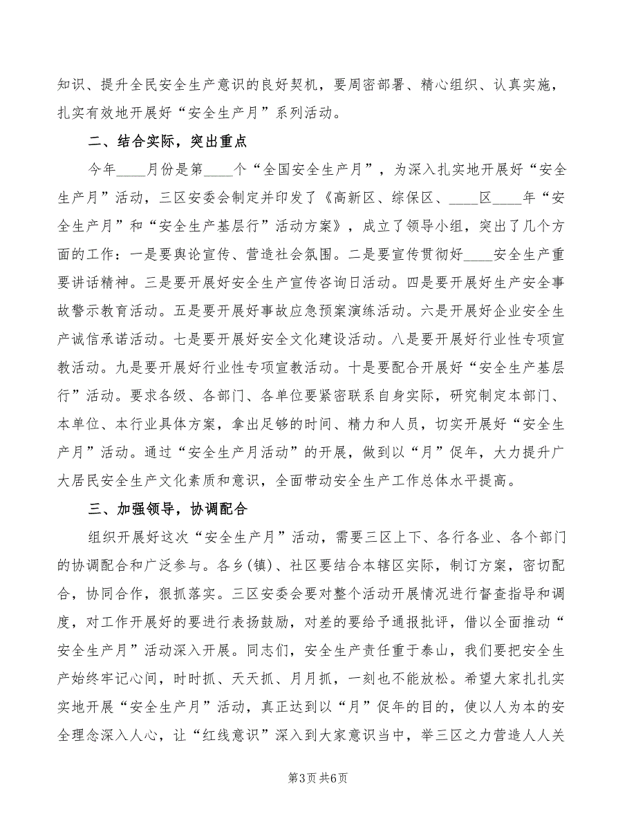 安全生产月讲话稿模板(3篇)_第3页