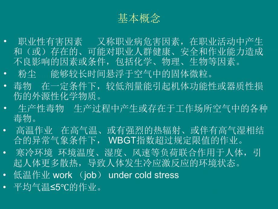 职业病危害因素识别.ppt_第2页