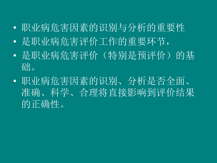 职业病危害因素识别.ppt_第4页