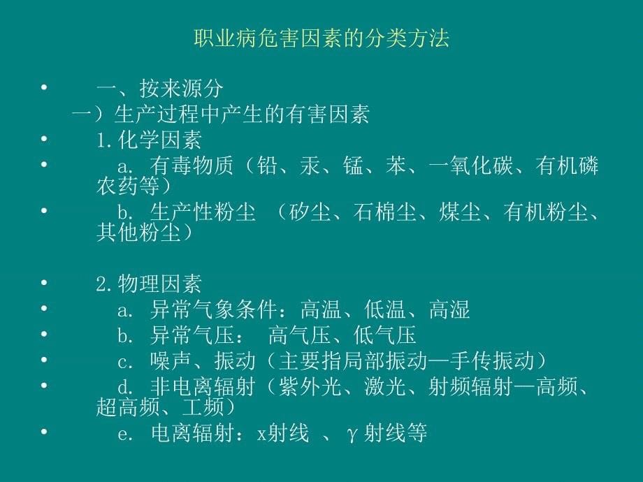 职业病危害因素识别.ppt_第5页