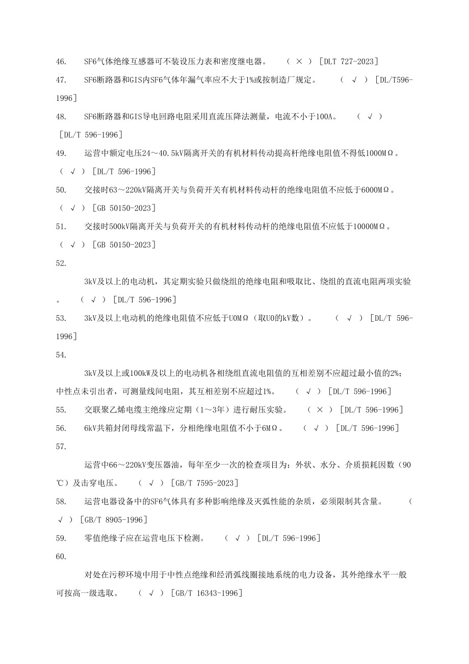 2023年京桥热电技术监督题库及答案.doc_第4页