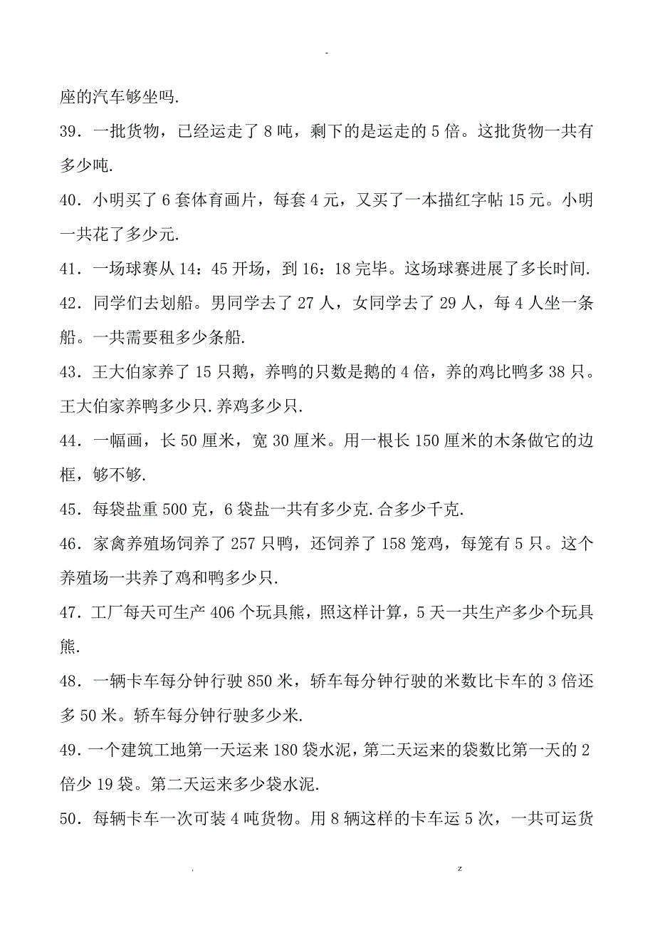 三年级数学应用题大全500题最全-_第4页