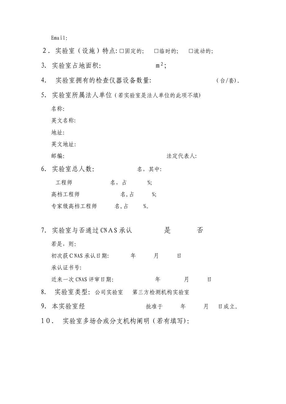 能效标识检测实验室备案表(1)_第5页