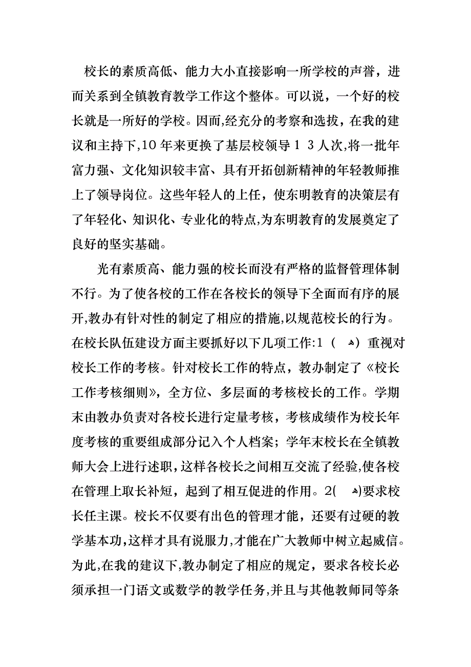 德育主任述职报告合集9篇_第4页