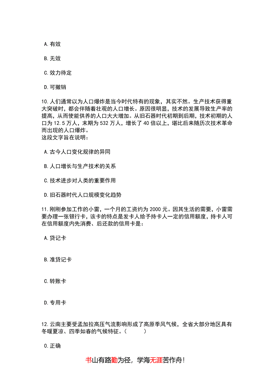 2023年06月浙江宁波慈溪市浒山街道慈澜实验幼儿园招考聘用上岸笔试历年高频考点试题附带答案后附解析_第4页