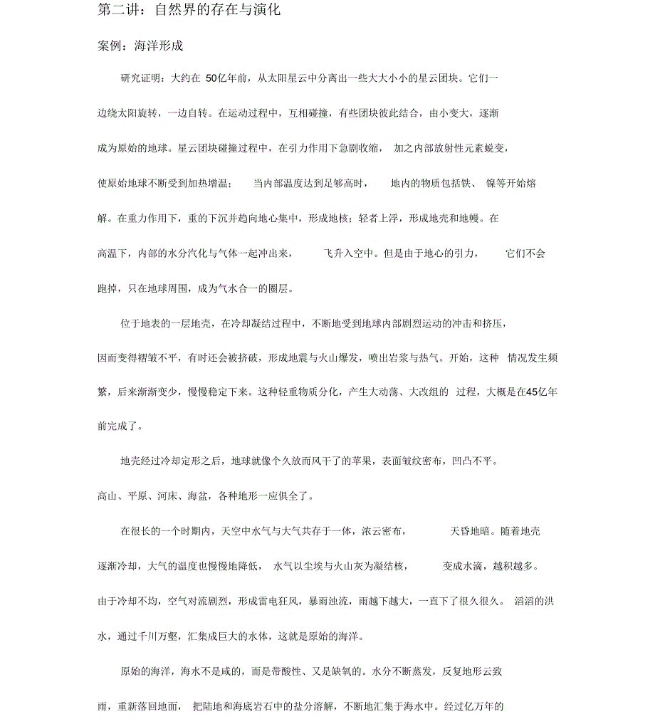 自然辩证法案例及分析_第1页