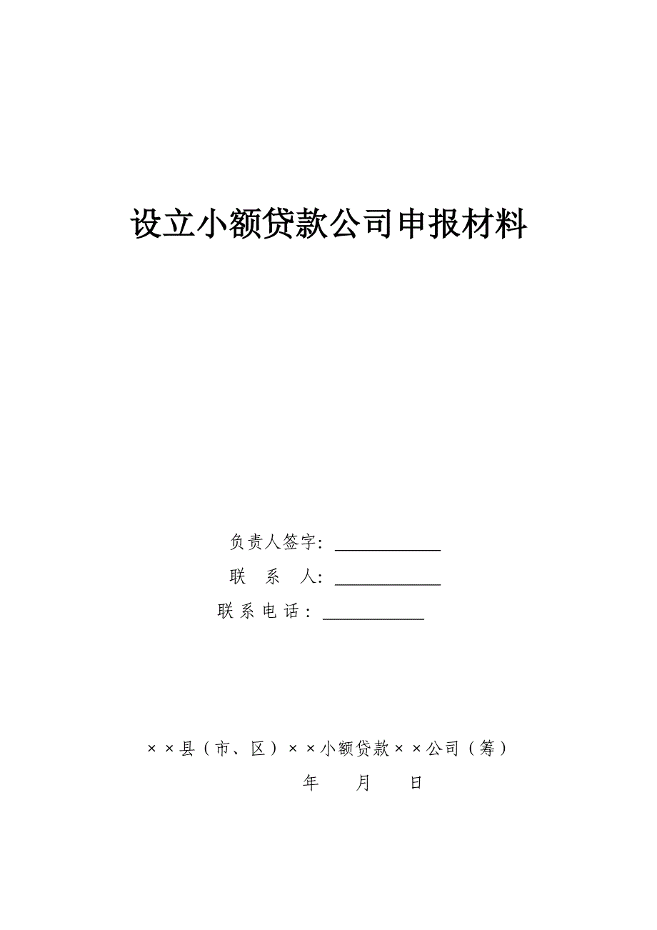 小额贷款管理及财务知识分析材料_第1页