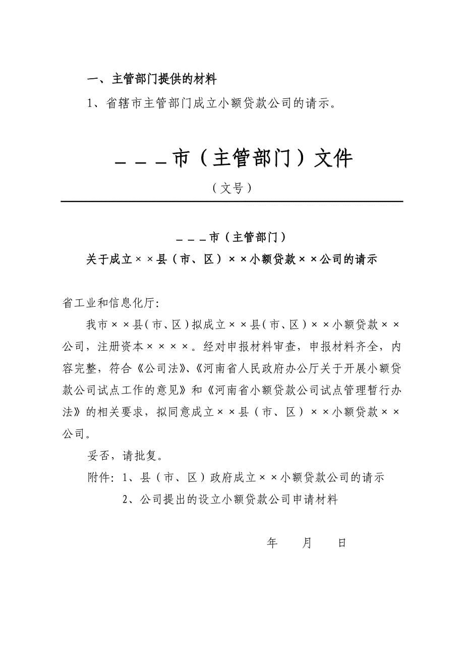 小额贷款管理及财务知识分析材料_第5页